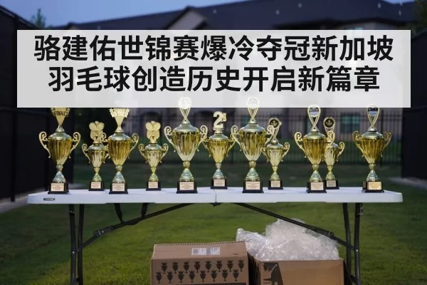 badminton championship trophy