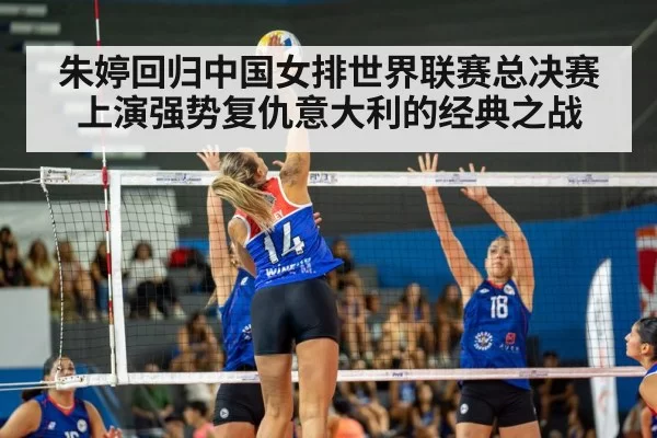 Zhu Ting volleyball spike