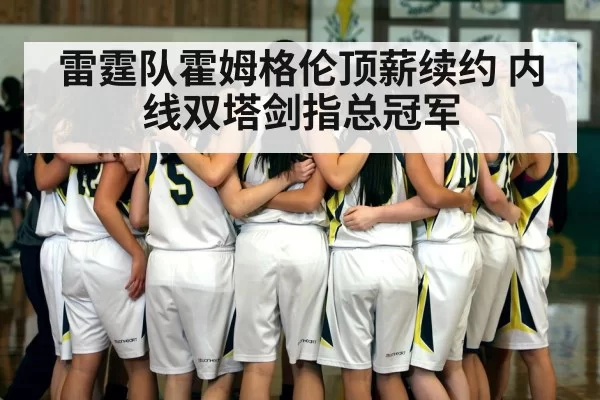 basketball team huddle